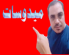 الصورة الرمزية محمدابومنه